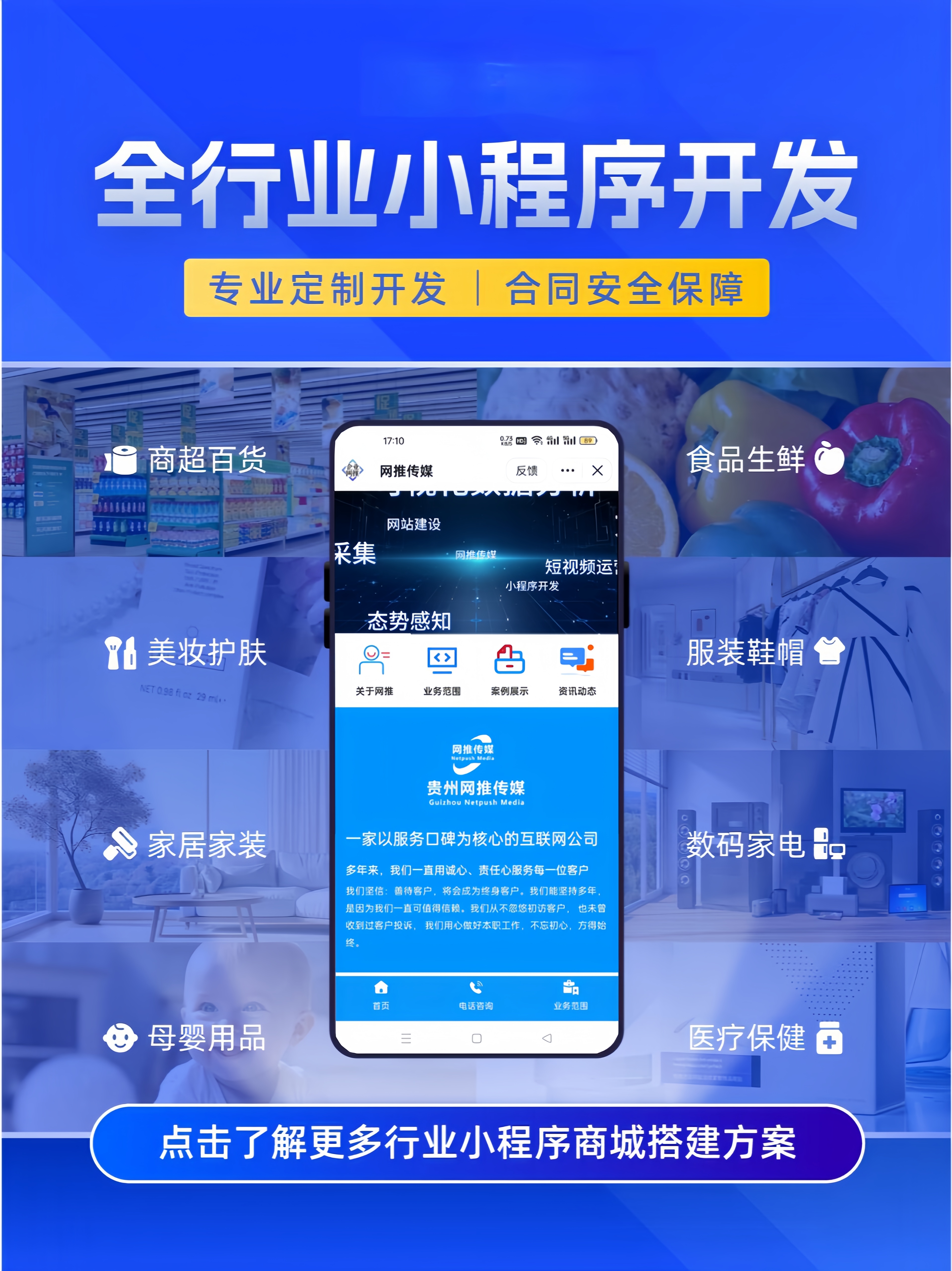 营口小程序开发宣传图：企业数字化服务落地